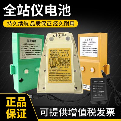 南方/科力达/瑞得/全站仪经纬仪Li-30电池NB-25原装电池充电器配