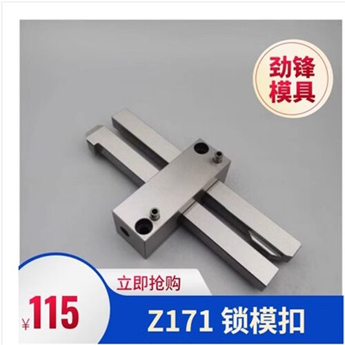 HASCO模具扣机锁模扣Z170/1/2/3 扣机开闭器Z171/1 Z171/2 Z171/3