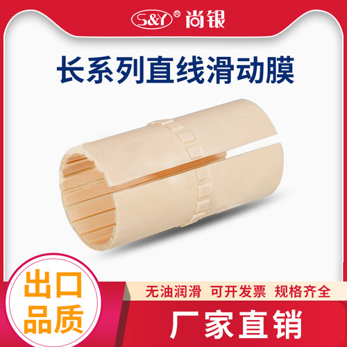 工程塑料直线轴承滑动内膜封闭式LIN-01-10 12 16 20 25 30 40 50