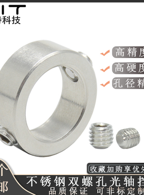 不锈钢光轴固定环轴用挡圈限位环GDBS锁紧环双螺纹止推环轴承套环