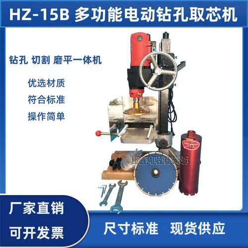 HZ-15B多功能电动钻孔取芯机混凝土路面取芯水泥沥青公路钻孔机
