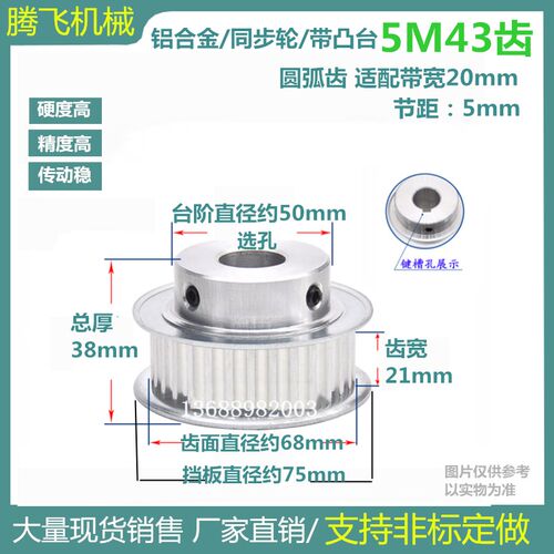 齿宽21/带台同步轮 5M43齿 43T 精车内孔10-30 5M同步带轮 皮带轮