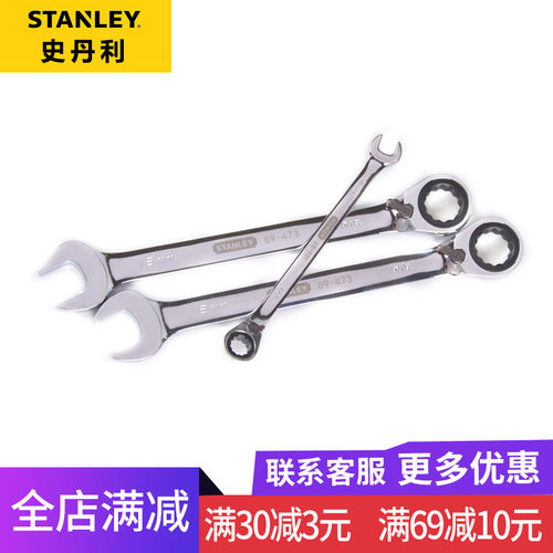 史丹利89-519/558双向棘开两用快扳85-931/933/934/936/937-1L-22