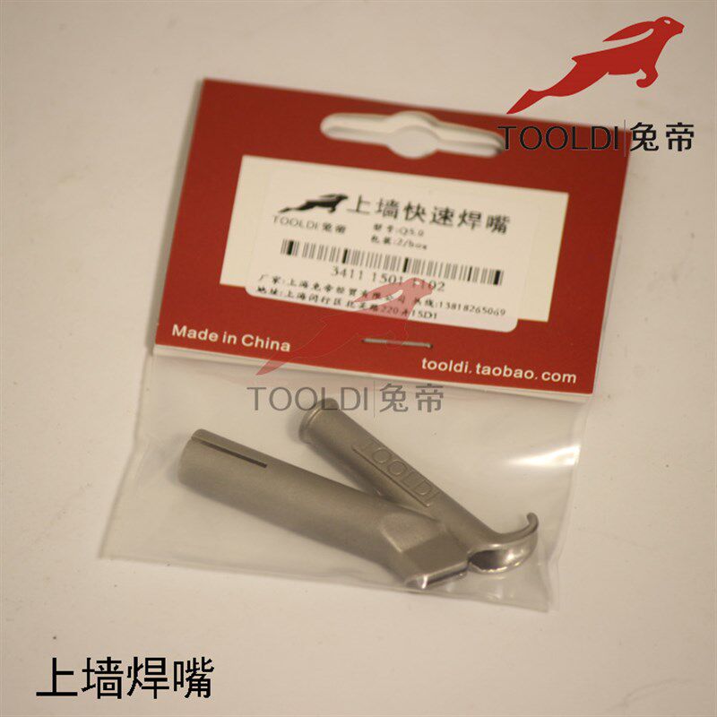 兔帝塑胶地板塑料焊枪焊嘴圆形快速焊嘴三角形快速焊嘴上墙焊嘴