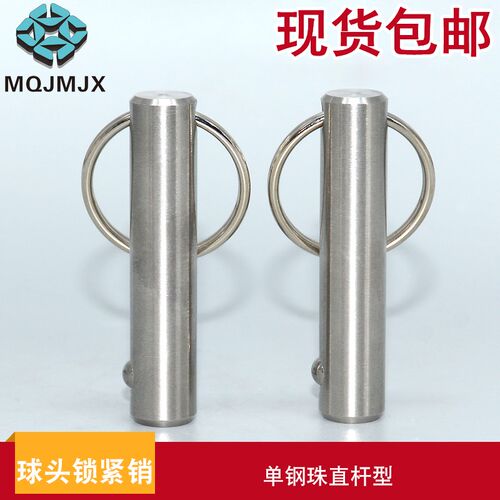 MT300SS单珠快卸销直杆钢珠保险插销安全插销分度定位销8/9.5/10