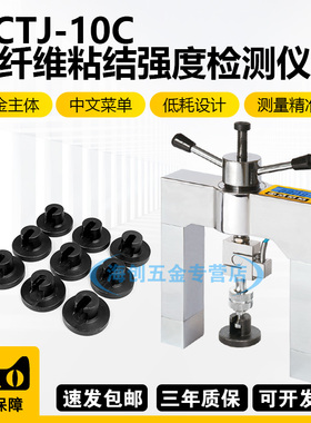 海创高科HCTJ-10C碳纤维粘结强度检测仪拉拔强度检测仪粘结检测仪
