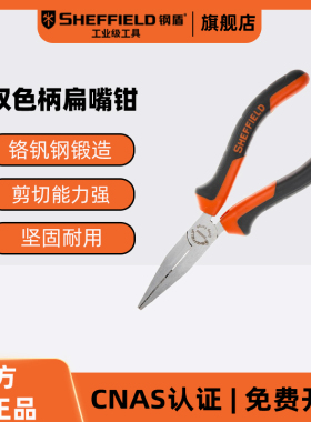 钢盾扁嘴钳带齿扁咀钳无齿平口钳子鸭嘴钳子平嘴夹持钳子平咀钳子