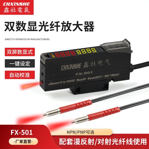 双数显光纤放大器探头FX-501漫反射光纤传感器对射光电开关24V
