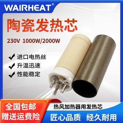WAIRHEAT伟热WR2000热风器发热丝热缩焊接W117.589吹风陶瓷芯