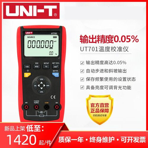 优利德UT701热电偶温度校准仪UT705回路校准仪高精度手持式校正仪