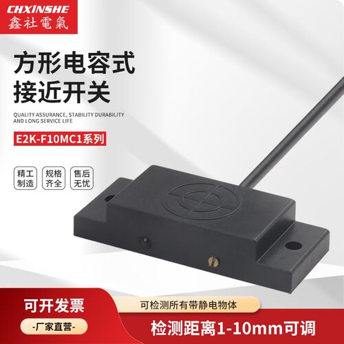 方形电容式接近开关E2K-F10MC1液位料位传感器非金属检测开关NPN