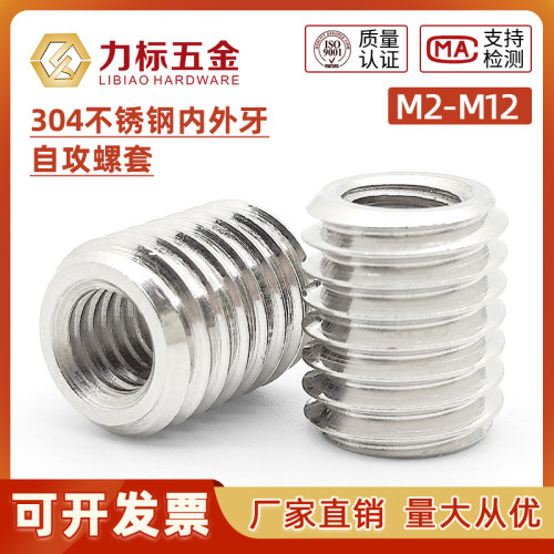 304不锈钢内外牙螺母不开槽螺纹护套转换牙套自攻螺套M2-M6