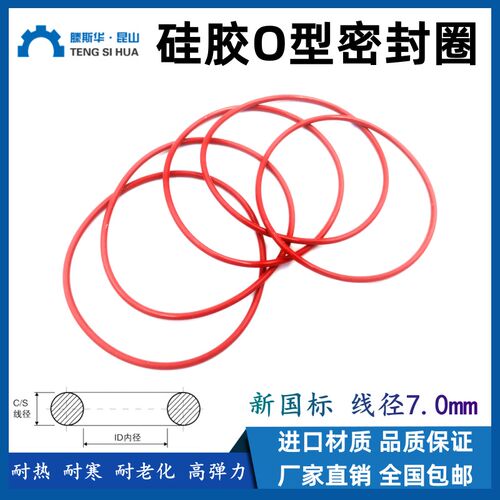 进口VMQ硅胶O型圈线径7.0mm内径40-650耐高温耐老化进口密封圈