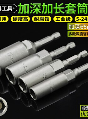 加深加长风批套筒电钻六角套筒头电批气动电动内六角套筒扳手套装