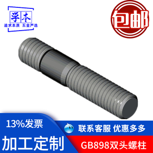 GB-T 898双头螺柱定制发黑不等长双头螺柱螺栓丝杆等非标紧固件