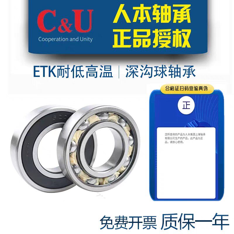 人本正品耐高温低温ETK高速轴承6206 6207 6208 6209 6210 6211