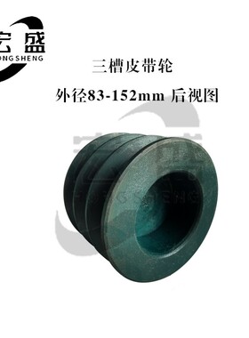 皮带轮 B型三槽 B3型 外径82mm  3.25B3 可加工内孔
