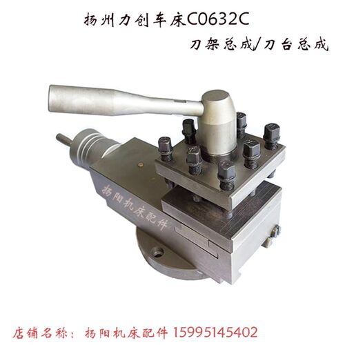 扬州力创机床 CO632C/CL6236 刀架总成 原厂刀架 平面磨刀架总成