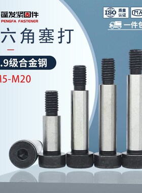 内六角塞打螺丝12.9级GB5281等高轴肩塞打螺栓M5M6M8-M16限位凸肩