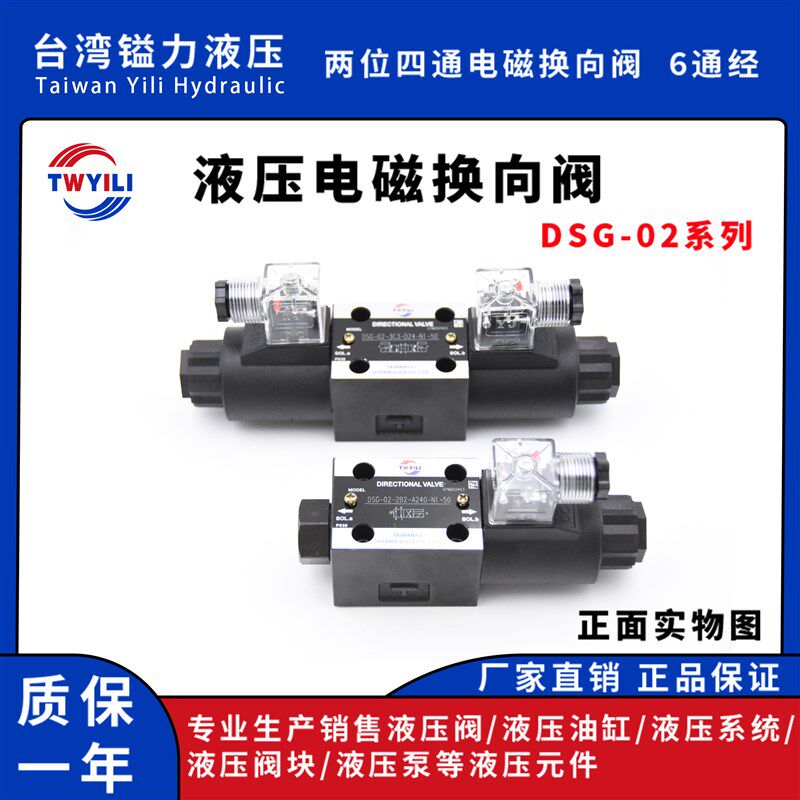 电磁换向阀DSG-02-3C2/3C60/3C3/换向阀油研款yuken正品镒台湾力
