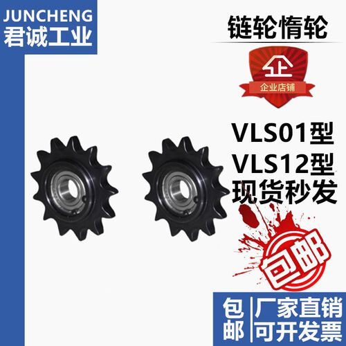 怡合达链轮惰轮中心轴承型VLS01-50-12/13/15/17-D12/D15/D17/D20
