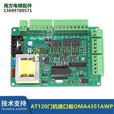 TRA610JN电梯配件AT120门机接口板 OMA4351AWP全新包邮