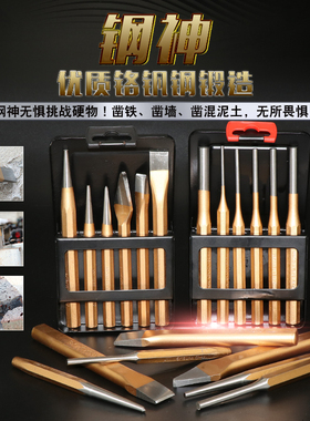 钢神凿錾子扁凿尖凿钳工中心定位冲子尖冲合金凿子套装崩子冲边冲
