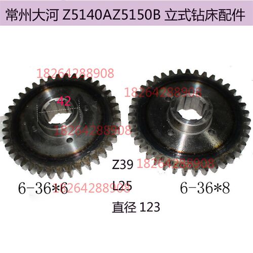 现货Z5125 Z5140大河常州立钻钻床配件 齿轮  Z39齿 M3 6-30X6MM