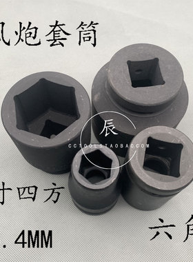 1寸25.4mm外六角套筒头/气动风动机用风炮套筒子 六角黑色 80mm
