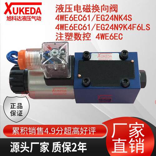 4WE6EC61/EG24N9K4F6LS液压电磁换向阀4WE6EC61/EG24NK4S 4WE6EC6