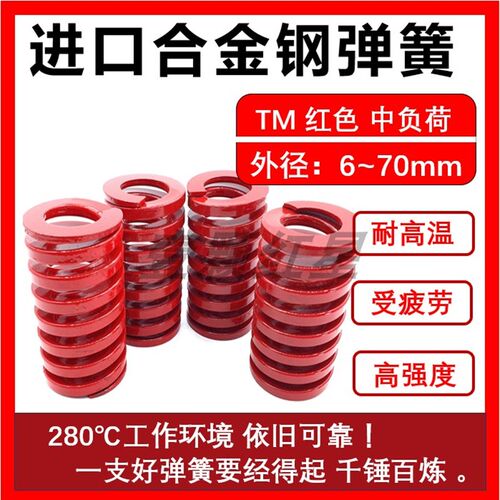 红色进口合金钢模具弹簧矩形扁线日标压簧SWM耐高温TM 中负荷6 8