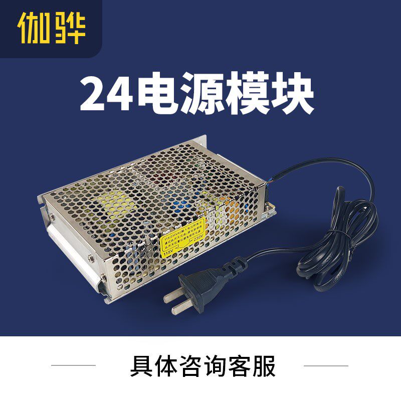 【伽骅】220V转24V开关直流电源模块工业级变压器电压转换器
