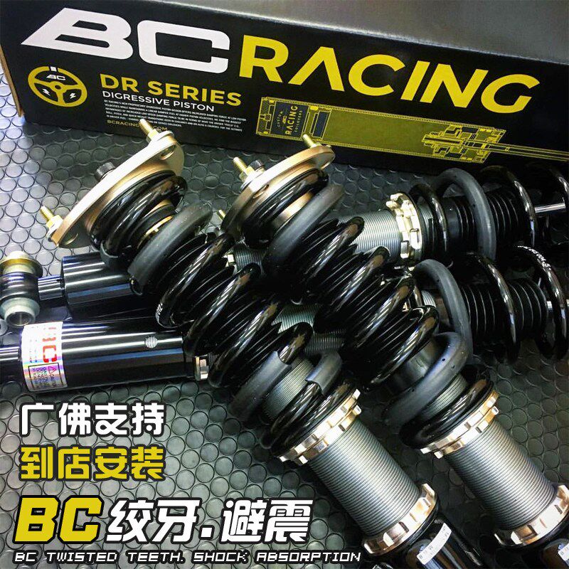 DRIFT-BC绞牙避震 BC-BR BC-V1减震器 支持到店安装汽车避震 思域