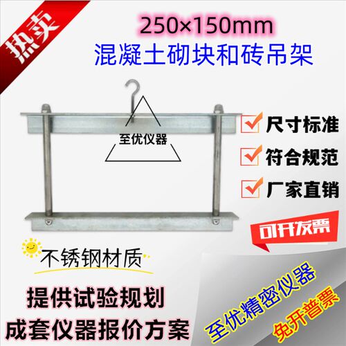 孔洞率及孔洞结构吊架GB/T25422012砌墙砖吊架混凝土块瓦试验装置