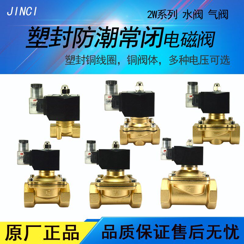 塑封防潮常闭电磁阀4分6分1寸水阀开关控制阀铜线AC220VDC24V全铜