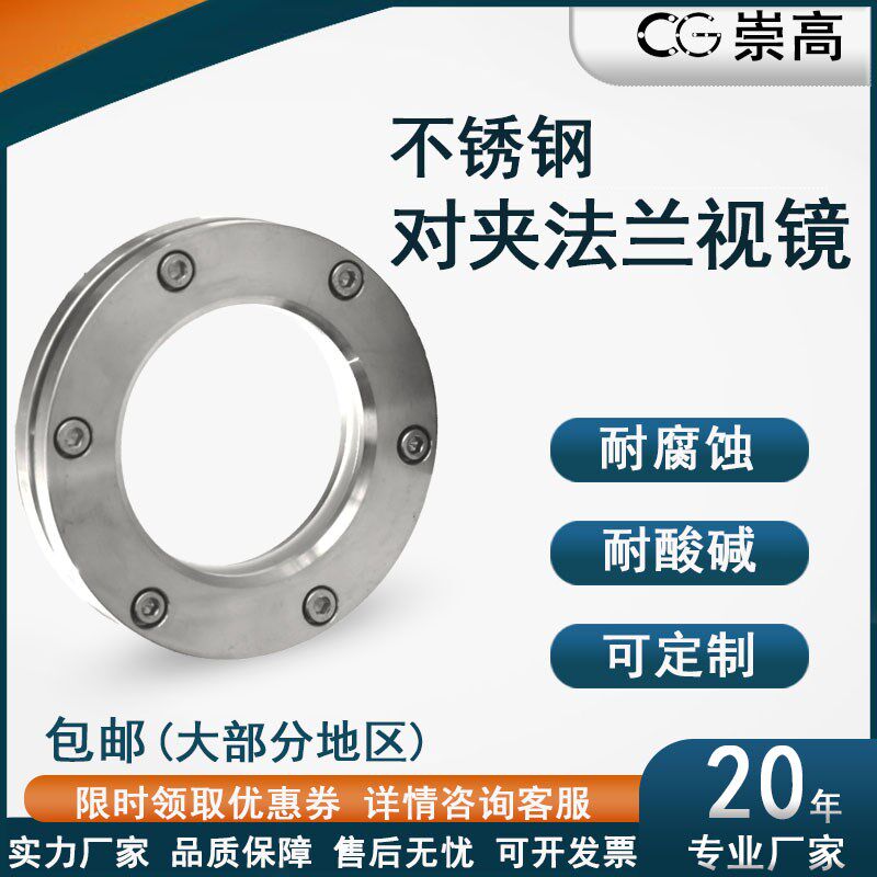 304/316L不锈钢视镜 内六角视镜厂家直销 视镜法兰现货江浙沪包邮