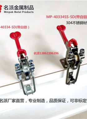 名派快速夹具MP-40324 40334 40344模具肘夹钳SD JA GH CH HS  CM