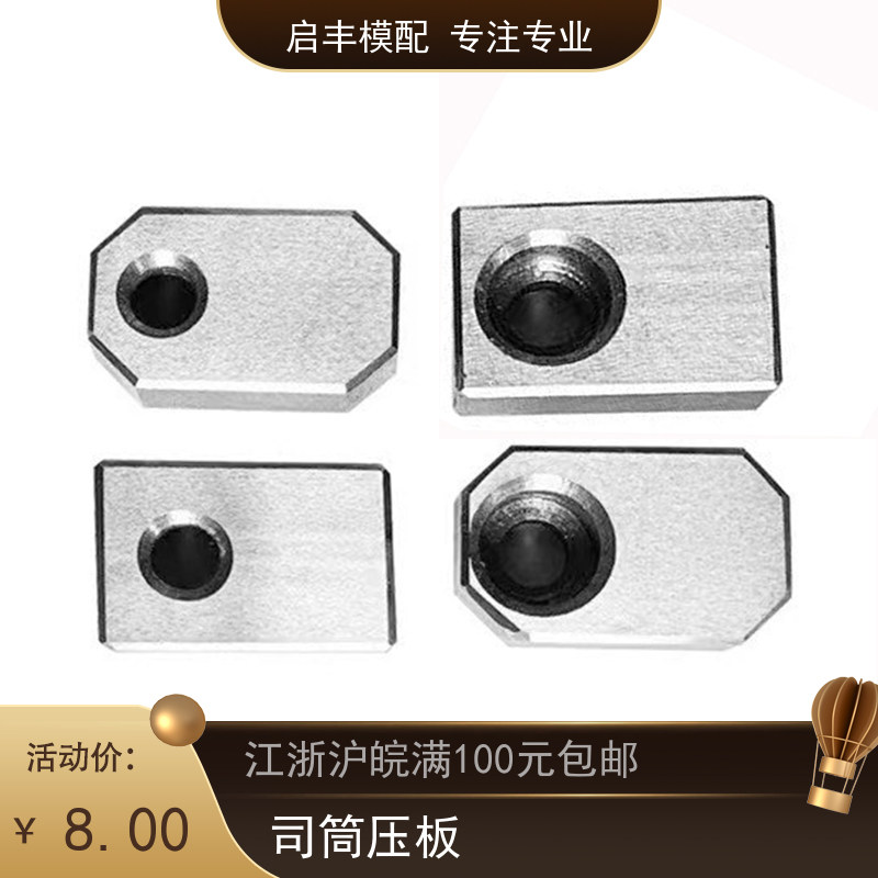 模具司筒针小压板压块挡板斜导柱推管水口勾针通用压片条燕秀图片
