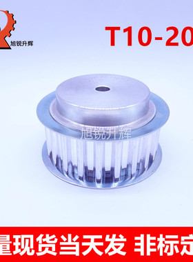 铝合金同步轮现货T10 20齿 带宽15,25,30 带台带挡边可加工内孔