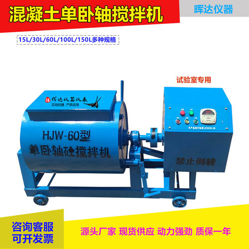 混凝土强制式单卧轴搅拌机 小型砂浆搅拌机 电动搅拌15L 30L 60L
