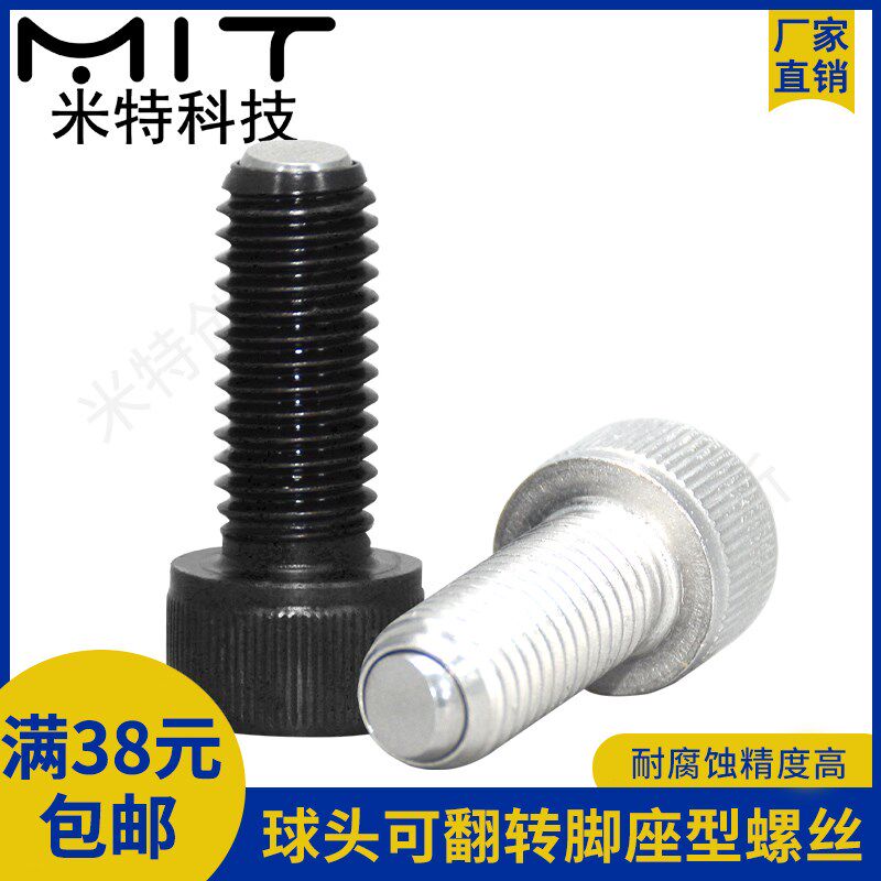 HFSM碳钢球头可翻转脚座螺丝HFSU不锈钢锁紧波珠螺栓MT632/MT633