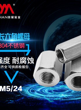 奥展六角加长螺母螺杆丝杆连接螺丝帽圆型接头螺帽M6M8M10M12