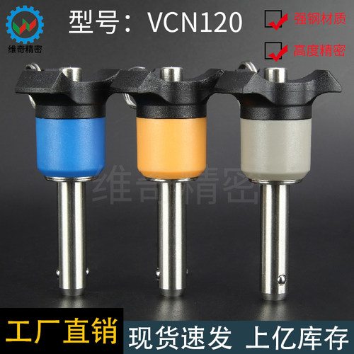 V-ZAA05-5插销顶出式安全快卸销快速释放销VCN120-5不锈钢三色现