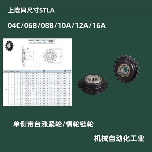 STLA-04C 06B 08B 10A 12A 16A-13 15 17 18 19 20 21 25惰轮链轮
