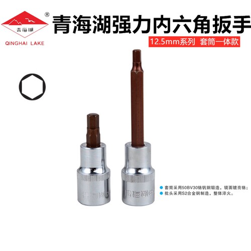 青海湖内六角套筒头12.5内六角套筒扳手1/2扳手套筒强力六角接杆