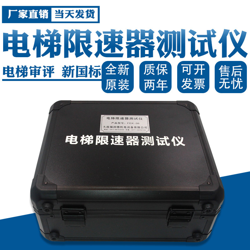 电梯限速器测试仪FDX-08限速器校验仪便携式检测仪电梯评审新国标