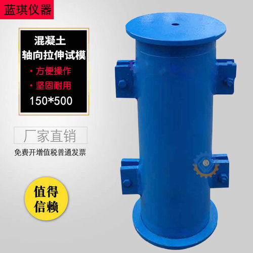 150500混凝土轴向拉伸试验用B型试模 轴向拉伸试模/拉伸试验
