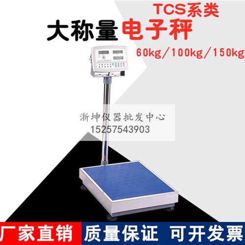 上海浦春TCS型100/150/300/500kg充电式大称量电子天平台秤磅秤称