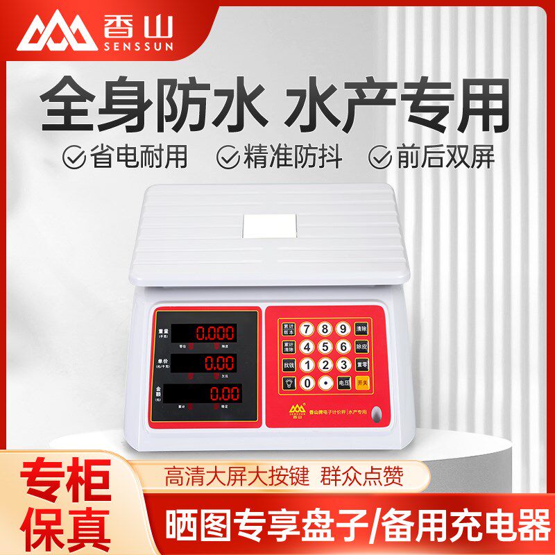 香山牌全防水秤30kg公斤电子秤商用厨房水产海鲜专用称卖鱼单市斤