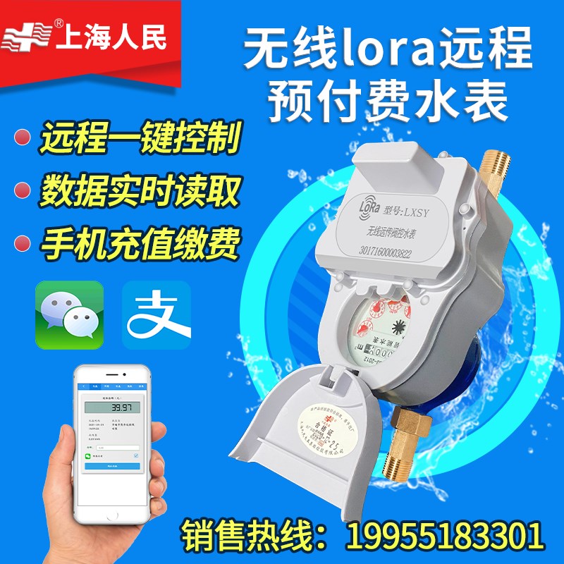 智能远程自来水表无线远传物联网家用电子预付费热水表扫码充值